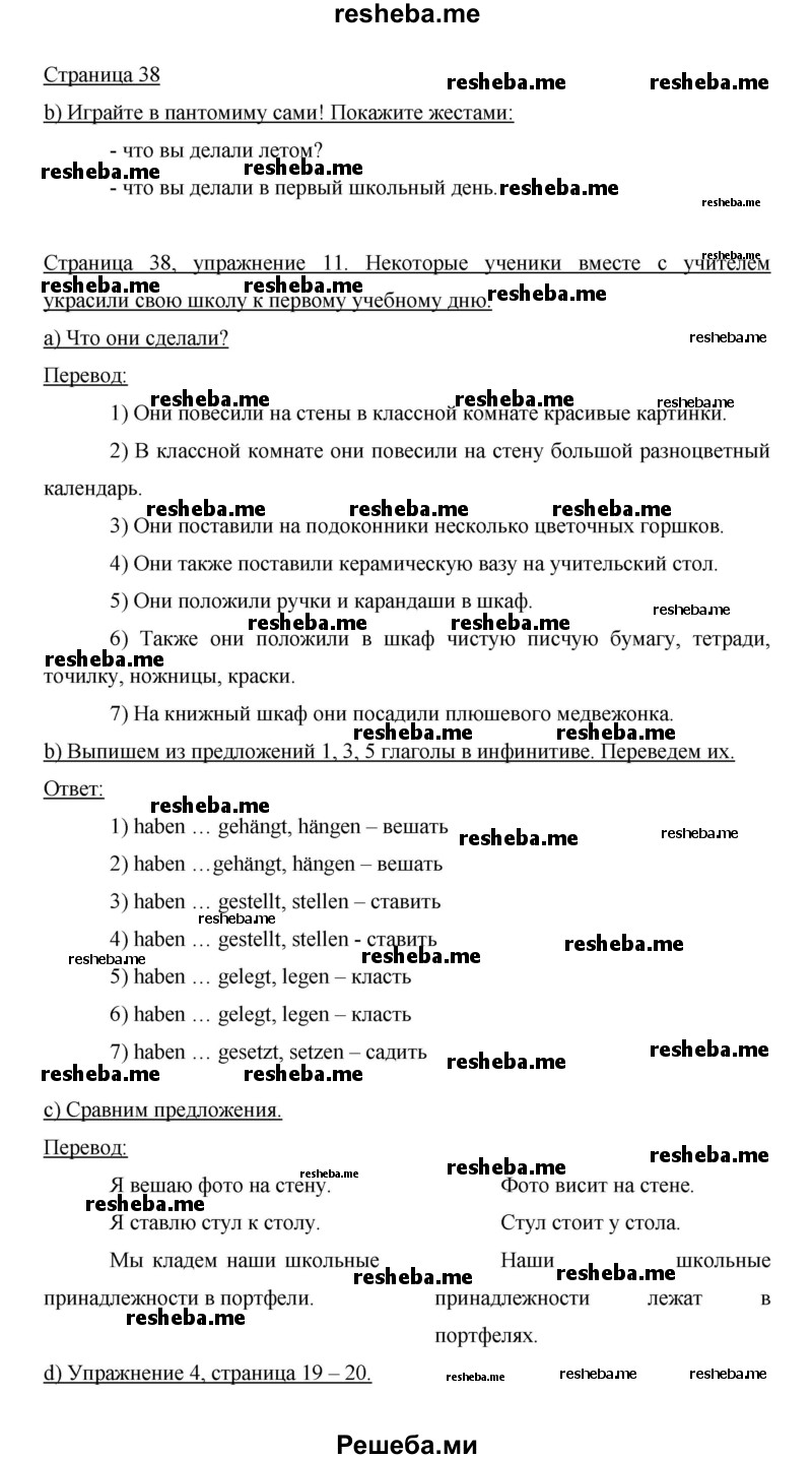    ГДЗ (Решебник 2014) по
    немецкому языку    6 класс
                И.Л. Бим
     /        часть 1. страница / 38
    (продолжение 2)
    