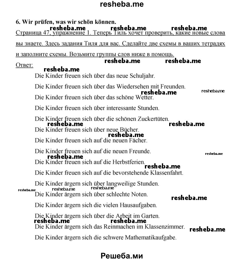     ГДЗ (Решебник 2014) по
    немецкому языку    6 класс
                И.Л. Бим
     /        часть 1. страница / 47
    (продолжение 2)
    