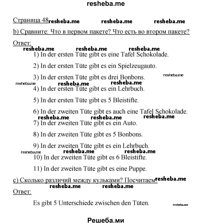     ГДЗ (Решебник 2014) по
    немецкому языку    6 класс
                И.Л. Бим
     /        часть 1. страница / 48
    (продолжение 2)
    