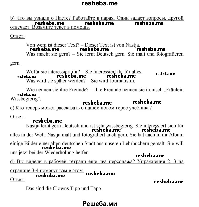     ГДЗ (Решебник 2014) по
    немецкому языку    6 класс
                И.Л. Бим
     /        часть 1. страница / 5
    (продолжение 3)
    