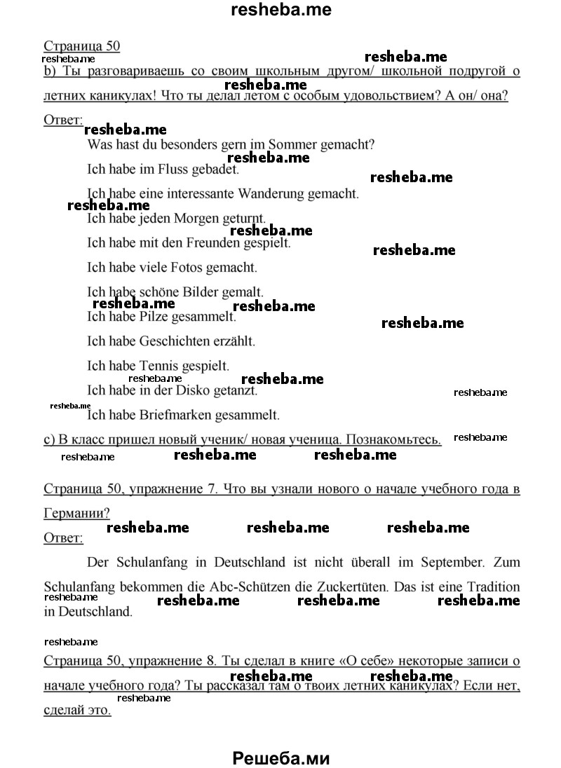     ГДЗ (Решебник 2014) по
    немецкому языку    6 класс
                И.Л. Бим
     /        часть 1. страница / 50
    (продолжение 2)
    