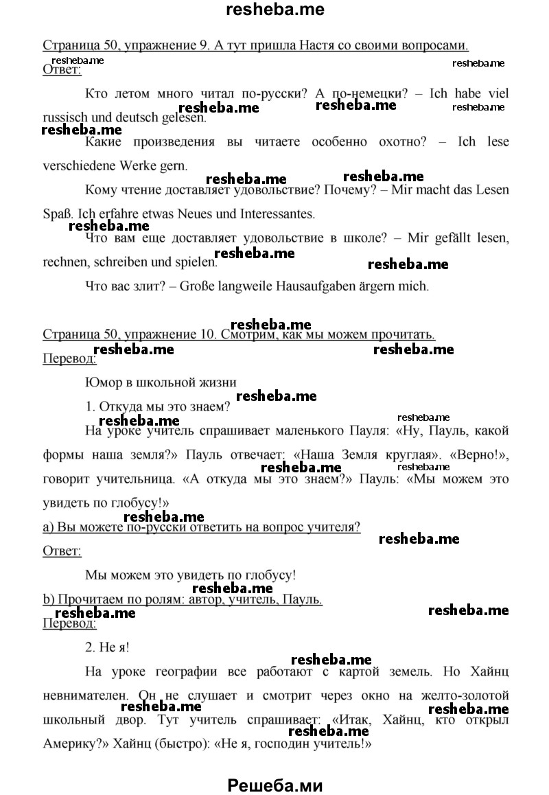     ГДЗ (Решебник 2014) по
    немецкому языку    6 класс
                И.Л. Бим
     /        часть 1. страница / 50
    (продолжение 3)
    