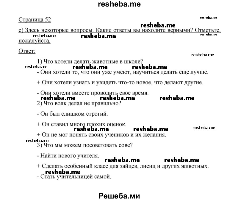     ГДЗ (Решебник 2014) по
    немецкому языку    6 класс
                И.Л. Бим
     /        часть 1. страница / 52
    (продолжение 2)
    