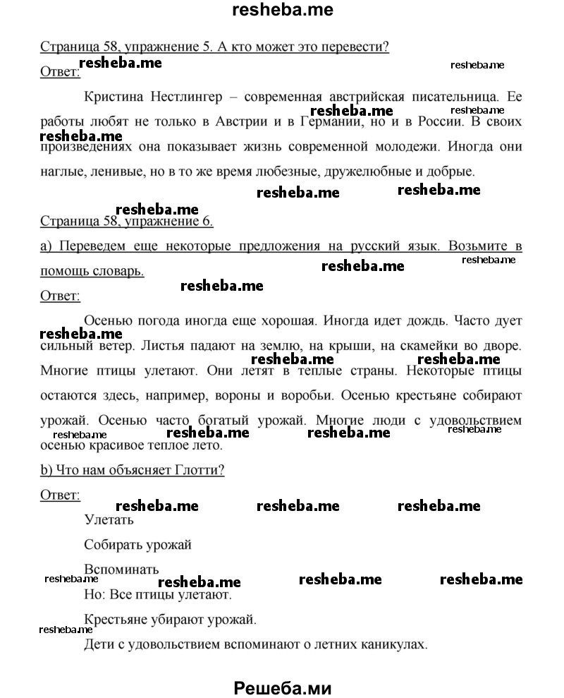     ГДЗ (Решебник 2014) по
    немецкому языку    6 класс
                И.Л. Бим
     /        часть 1. страница / 58
    (продолжение 2)
    
