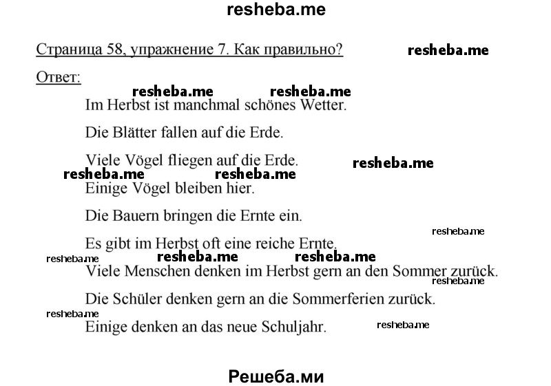     ГДЗ (Решебник 2014) по
    немецкому языку    6 класс
                И.Л. Бим
     /        часть 1. страница / 58
    (продолжение 3)
    