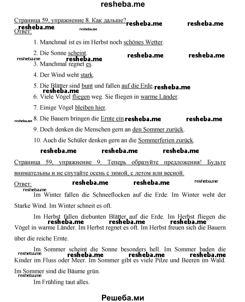     ГДЗ (Решебник 2014) по
    немецкому языку    6 класс
                И.Л. Бим
     /        часть 1. страница / 59
    (продолжение 2)
    