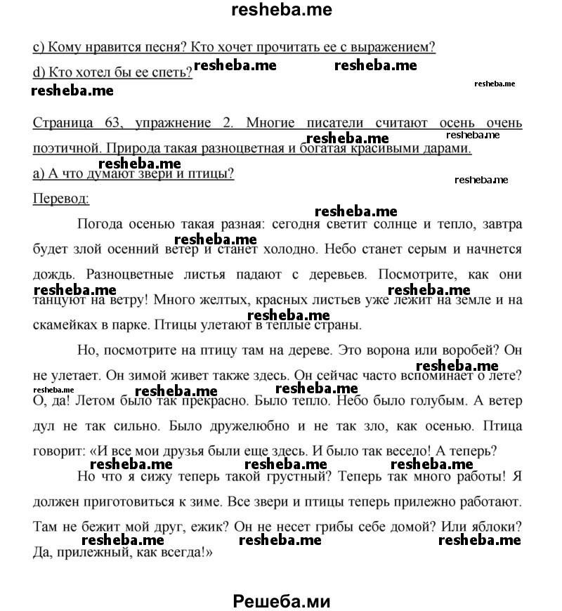     ГДЗ (Решебник 2014) по
    немецкому языку    6 класс
                И.Л. Бим
     /        часть 1. страница / 63
    (продолжение 3)
    