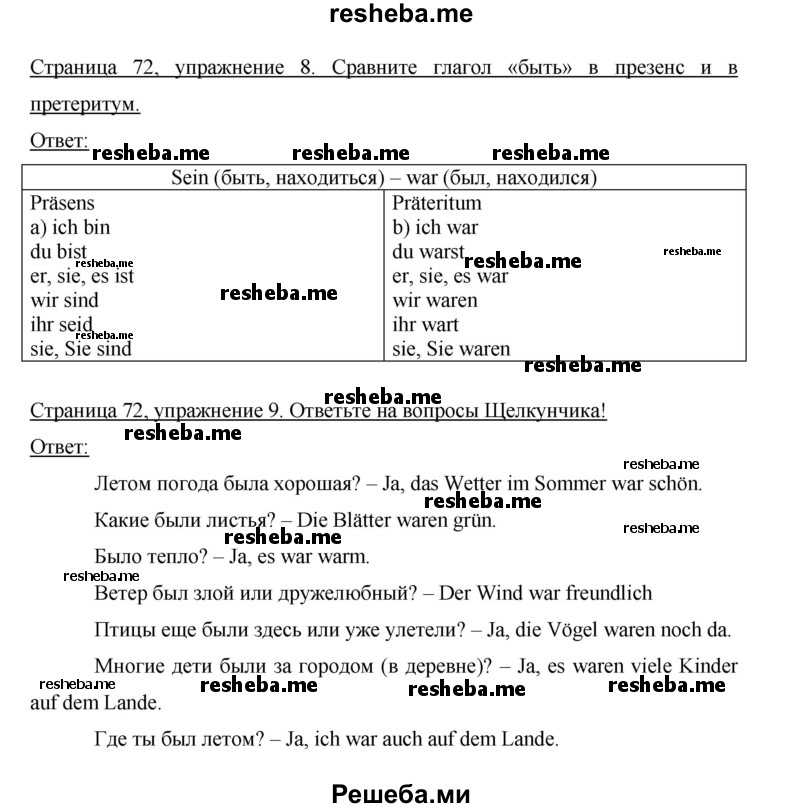     ГДЗ (Решебник 2014) по
    немецкому языку    6 класс
                И.Л. Бим
     /        часть 1. страница / 72
    (продолжение 2)
    