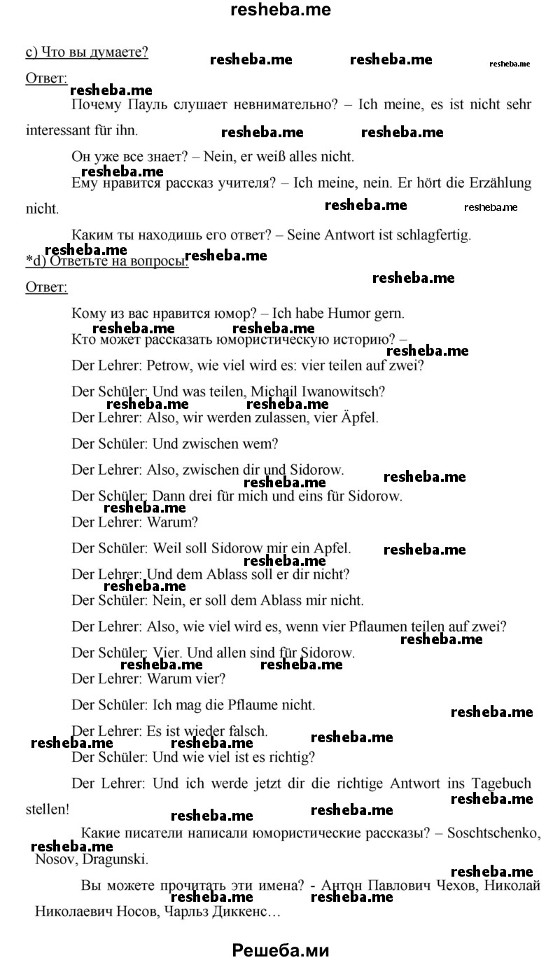     ГДЗ (Решебник 2014) по
    немецкому языку    6 класс
                И.Л. Бим
     /        часть 1. страница / 75
    (продолжение 3)
    