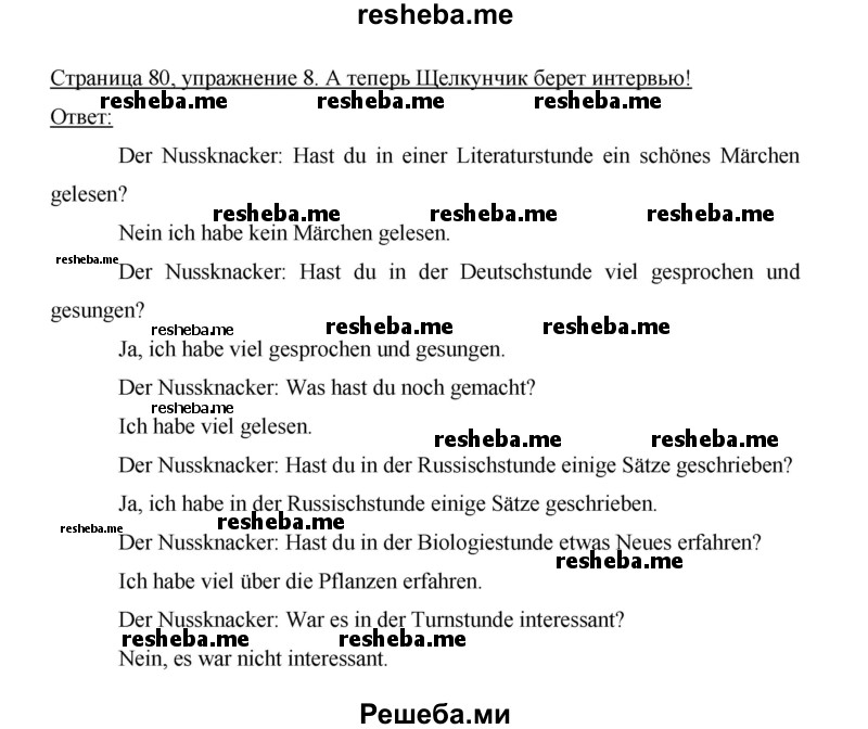     ГДЗ (Решебник 2014) по
    немецкому языку    6 класс
                И.Л. Бим
     /        часть 1. страница / 80
    (продолжение 4)
    