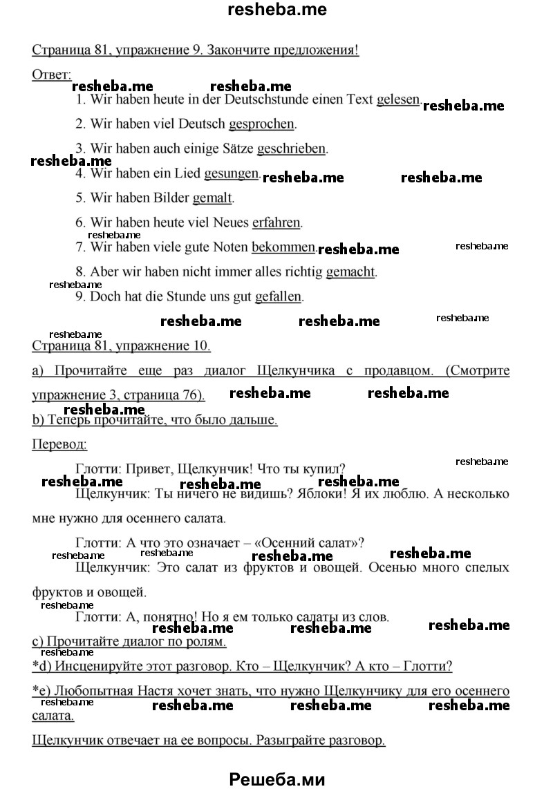     ГДЗ (Решебник 2014) по
    немецкому языку    6 класс
                И.Л. Бим
     /        часть 1. страница / 81
    (продолжение 2)
    
