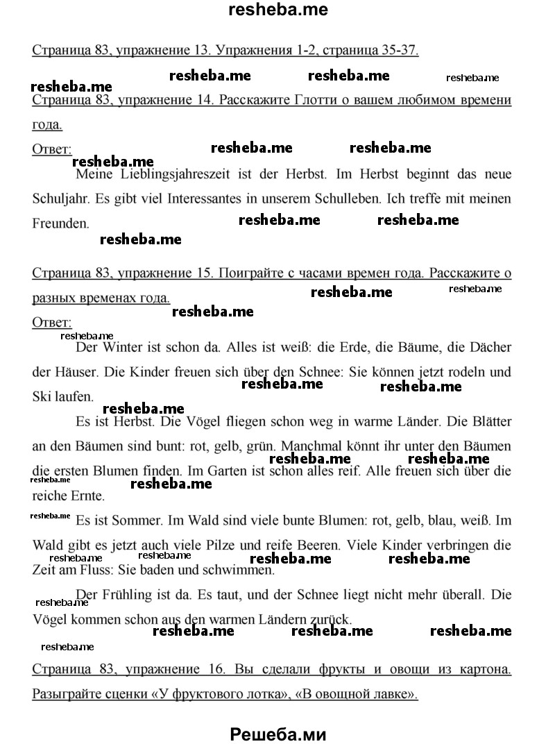    ГДЗ (Решебник 2014) по
    немецкому языку    6 класс
                И.Л. Бим
     /        часть 1. страница / 83
    (продолжение 2)
    