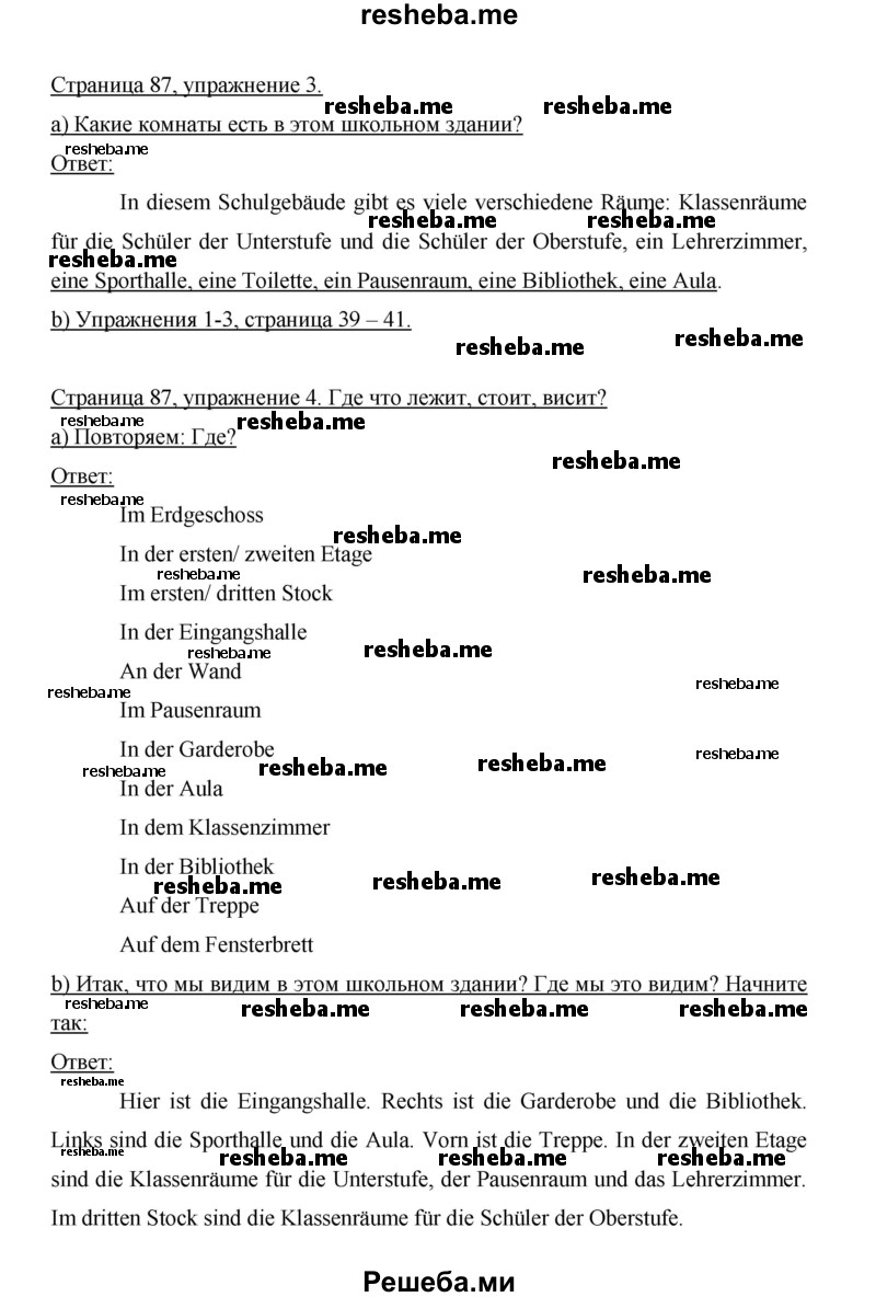     ГДЗ (Решебник 2014) по
    немецкому языку    6 класс
                И.Л. Бим
     /        часть 1. страница / 87
    (продолжение 2)
    