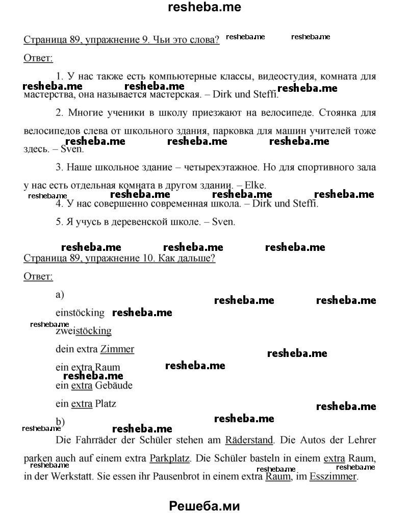     ГДЗ (Решебник 2014) по
    немецкому языку    6 класс
                И.Л. Бим
     /        часть 1. страница / 89
    (продолжение 2)
    
