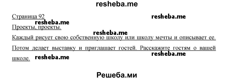     ГДЗ (Решебник 2014) по
    немецкому языку    6 класс
                И.Л. Бим
     /        часть 1. страница / 92
    (продолжение 2)
    