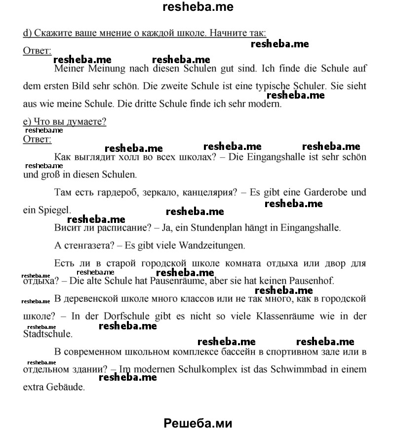     ГДЗ (Решебник 2014) по
    немецкому языку    6 класс
                И.Л. Бим
     /        часть 1. страница / 94
    (продолжение 3)
    