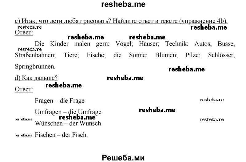     ГДЗ (Решебник 2014) по
    немецкому языку    6 класс
                И.Л. Бим
     /        часть 1. страница / 97
    (продолжение 3)
    