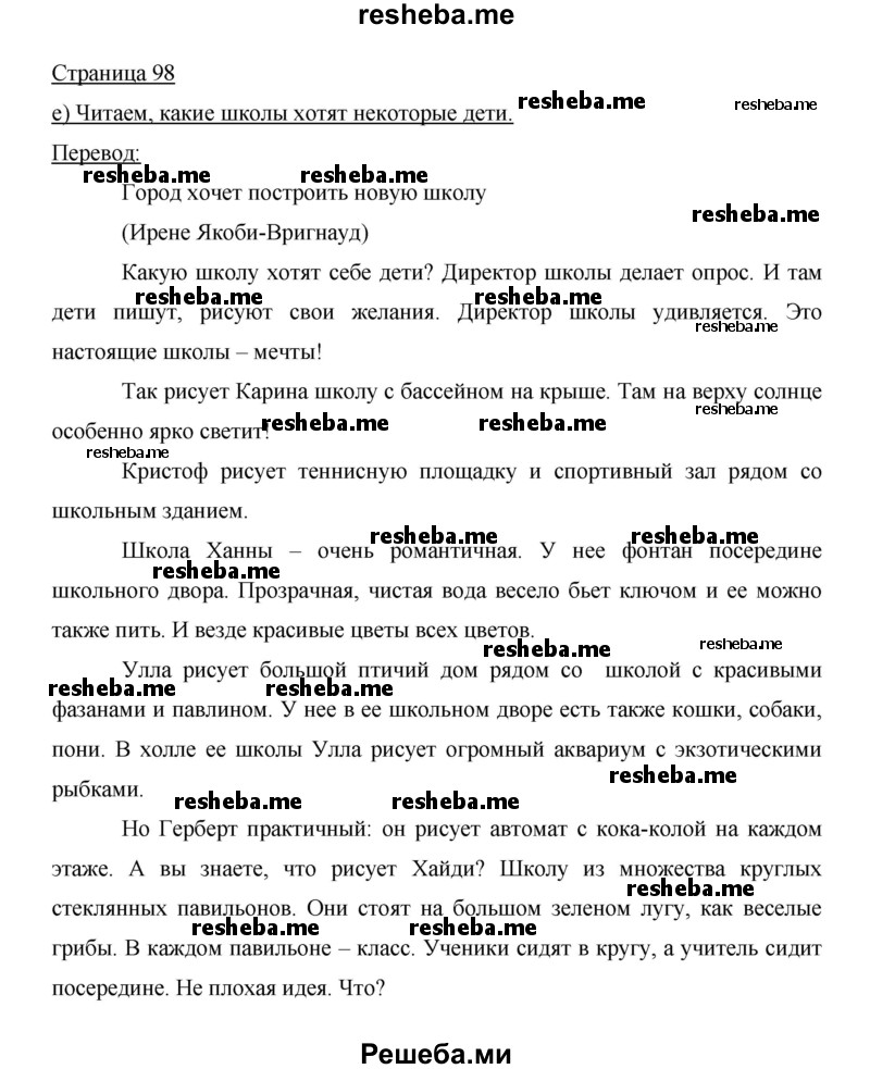     ГДЗ (Решебник 2014) по
    немецкому языку    6 класс
                И.Л. Бим
     /        часть 1. страница / 98
    (продолжение 2)
    