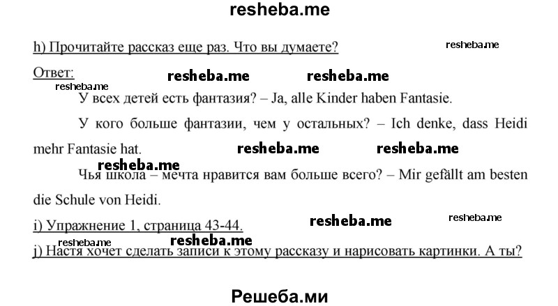     ГДЗ (Решебник 2014) по
    немецкому языку    6 класс
                И.Л. Бим
     /        часть 1. страница / 99
    (продолжение 3)
    