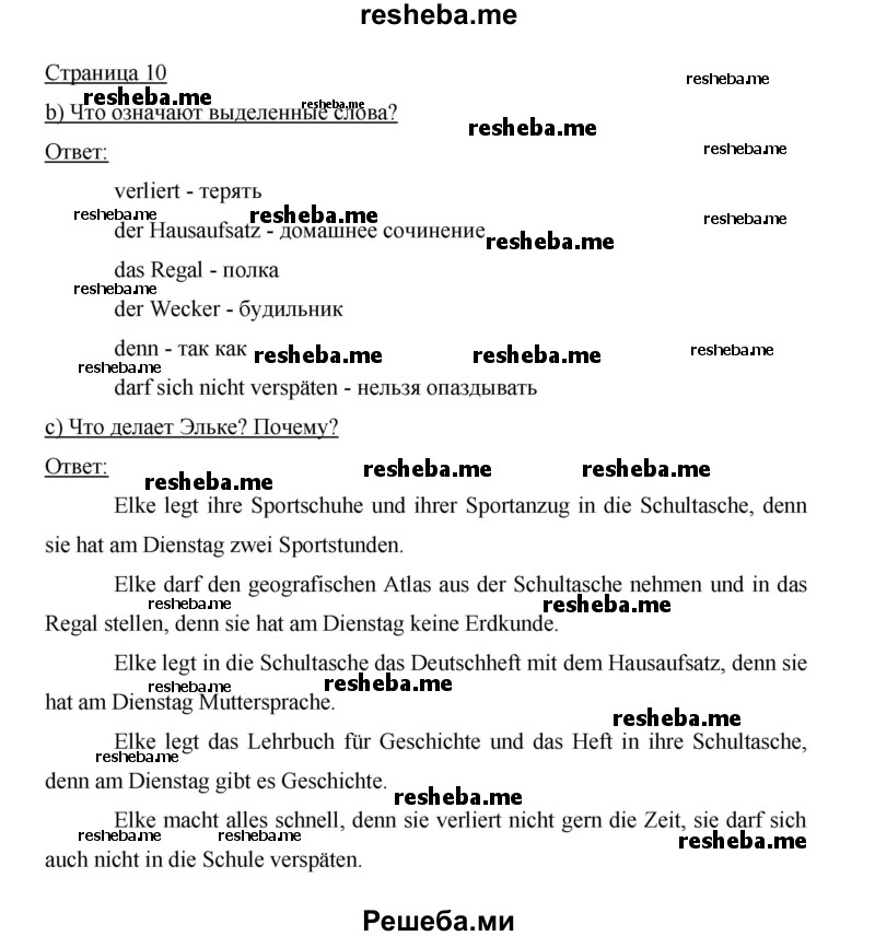    ГДЗ (Решебник 2014) по
    немецкому языку    6 класс
                И.Л. Бим
     /        часть 2. страница / 10
    (продолжение 2)
    
