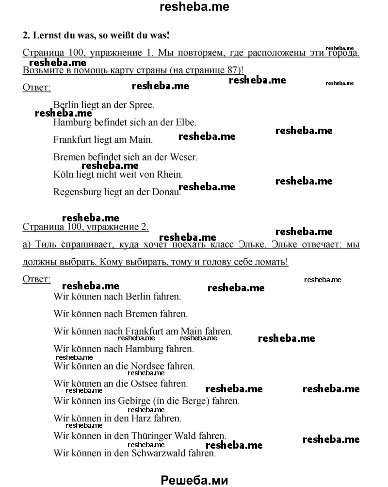     ГДЗ (Решебник 2014) по
    немецкому языку    6 класс
                И.Л. Бим
     /        часть 2. страница / 100
    (продолжение 2)
    