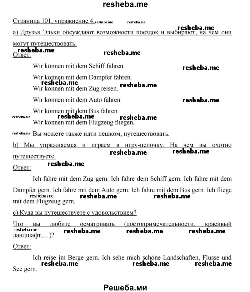     ГДЗ (Решебник 2014) по
    немецкому языку    6 класс
                И.Л. Бим
     /        часть 2. страница / 101
    (продолжение 3)
    