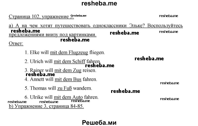     ГДЗ (Решебник 2014) по
    немецкому языку    6 класс
                И.Л. Бим
     /        часть 2. страница / 102
    (продолжение 2)
    
