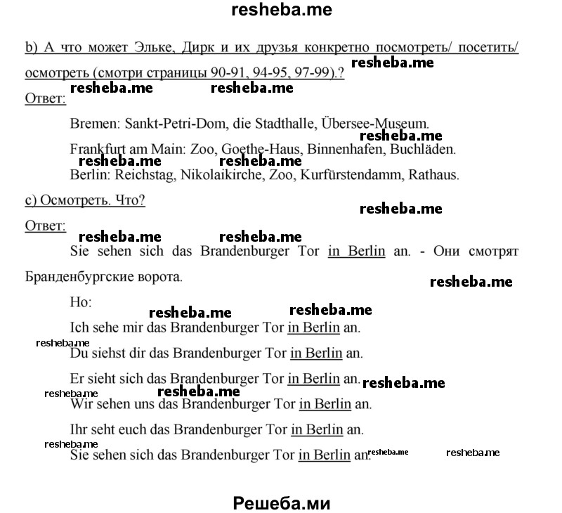     ГДЗ (Решебник 2014) по
    немецкому языку    6 класс
                И.Л. Бим
     /        часть 2. страница / 103
    (продолжение 3)
    