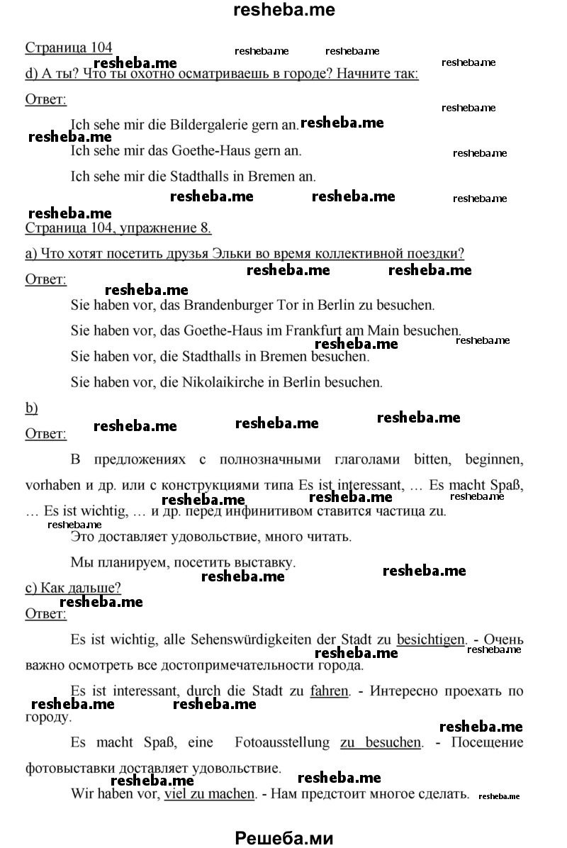     ГДЗ (Решебник 2014) по
    немецкому языку    6 класс
                И.Л. Бим
     /        часть 2. страница / 104
    (продолжение 2)
    