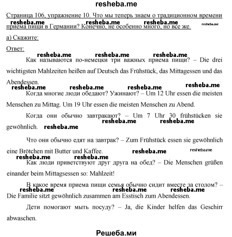    ГДЗ (Решебник 2014) по
    немецкому языку    6 класс
                И.Л. Бим
     /        часть 2. страница / 106
    (продолжение 2)
    