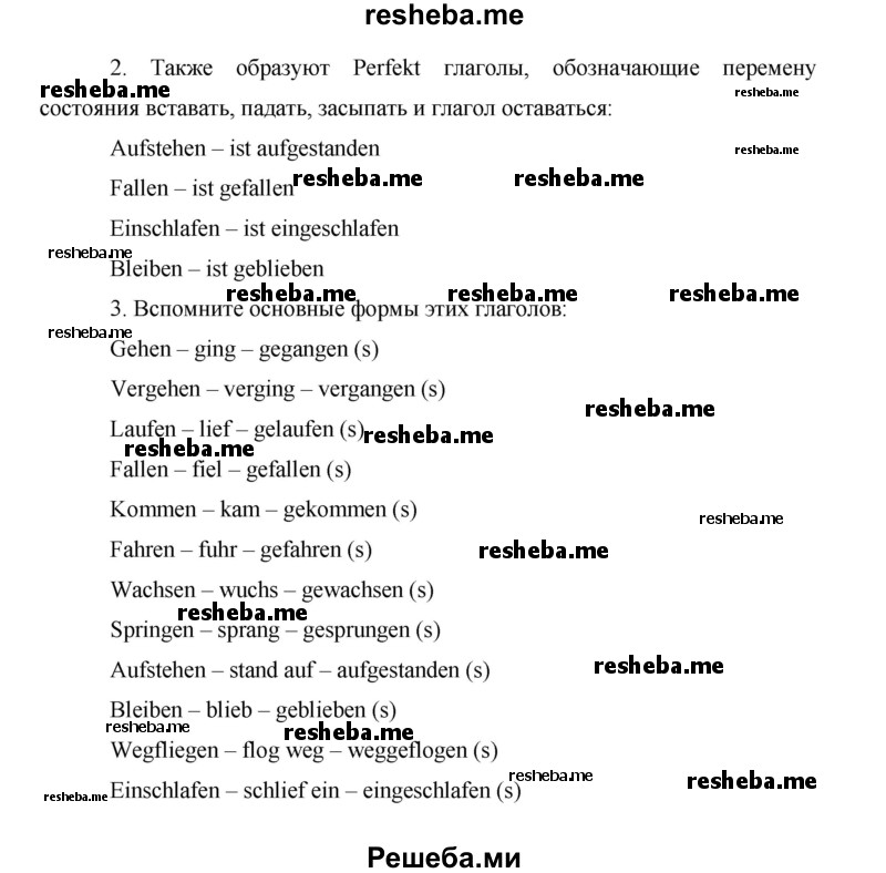     ГДЗ (Решебник 2014) по
    немецкому языку    6 класс
                И.Л. Бим
     /        часть 2. страница / 109
    (продолжение 3)
    