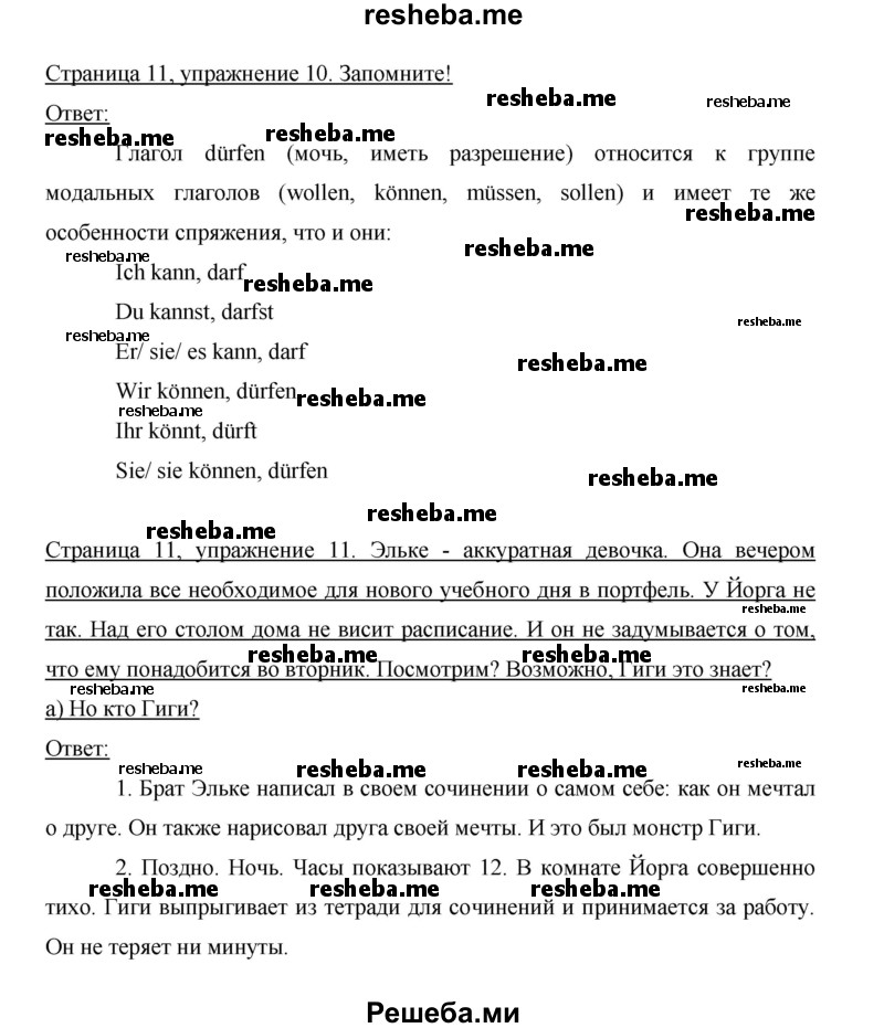     ГДЗ (Решебник 2014) по
    немецкому языку    6 класс
                И.Л. Бим
     /        часть 2. страница / 11
    (продолжение 2)
    