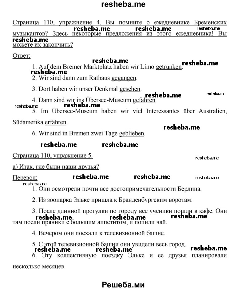     ГДЗ (Решебник 2014) по
    немецкому языку    6 класс
                И.Л. Бим
     /        часть 2. страница / 110
    (продолжение 3)
    