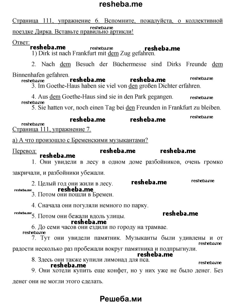     ГДЗ (Решебник 2014) по
    немецкому языку    6 класс
                И.Л. Бим
     /        часть 2. страница / 111
    (продолжение 3)
    