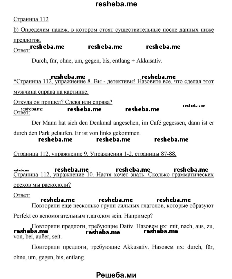     ГДЗ (Решебник 2014) по
    немецкому языку    6 класс
                И.Л. Бим
     /        часть 2. страница / 112
    (продолжение 2)
    