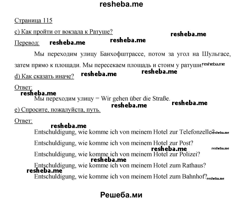     ГДЗ (Решебник 2014) по
    немецкому языку    6 класс
                И.Л. Бим
     /        часть 2. страница / 115
    (продолжение 2)
    