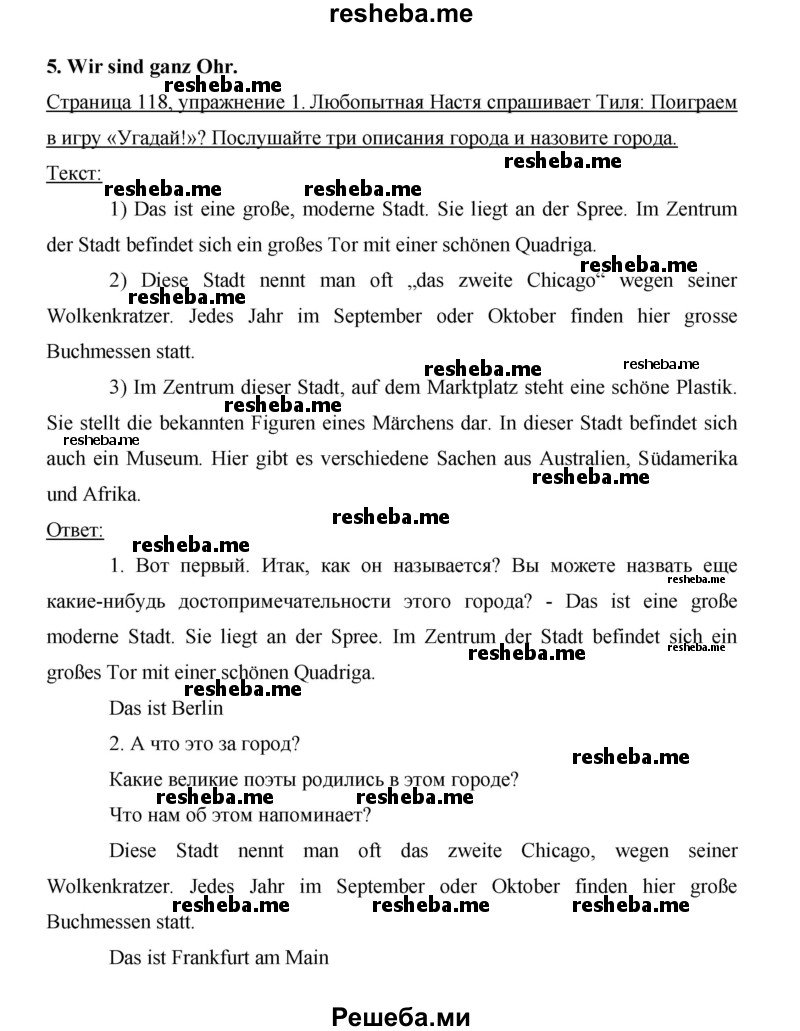     ГДЗ (Решебник 2014) по
    немецкому языку    6 класс
                И.Л. Бим
     /        часть 2. страница / 118
    (продолжение 2)
    