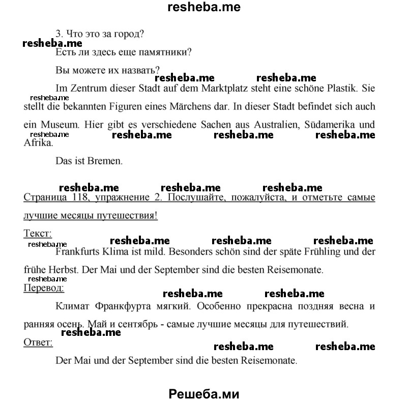     ГДЗ (Решебник 2014) по
    немецкому языку    6 класс
                И.Л. Бим
     /        часть 2. страница / 118
    (продолжение 3)
    