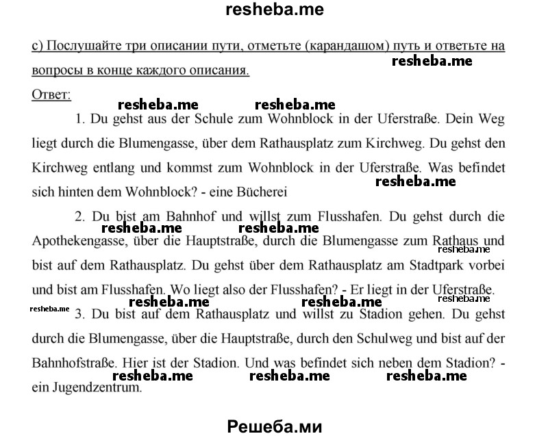     ГДЗ (Решебник 2014) по
    немецкому языку    6 класс
                И.Л. Бим
     /        часть 2. страница / 118
    (продолжение 5)
    