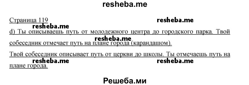     ГДЗ (Решебник 2014) по
    немецкому языку    6 класс
                И.Л. Бим
     /        часть 2. страница / 119
    (продолжение 2)
    