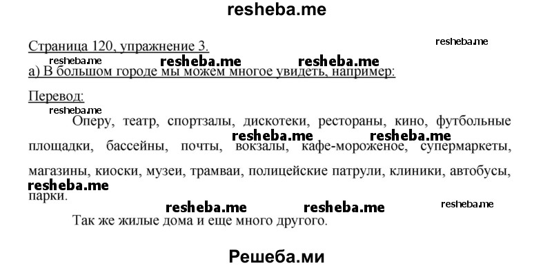     ГДЗ (Решебник 2014) по
    немецкому языку    6 класс
                И.Л. Бим
     /        часть 2. страница / 120
    (продолжение 3)
    