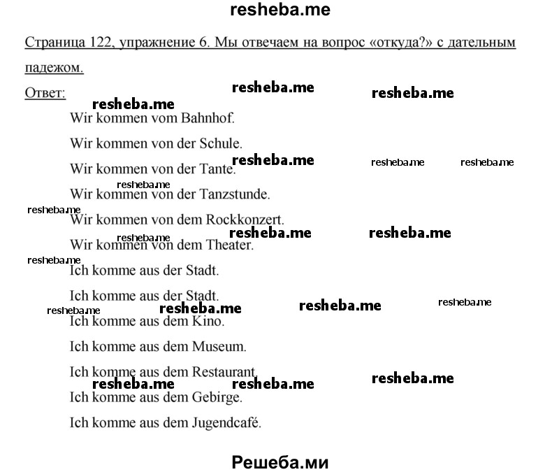     ГДЗ (Решебник 2014) по
    немецкому языку    6 класс
                И.Л. Бим
     /        часть 2. страница / 122
    (продолжение 2)
    