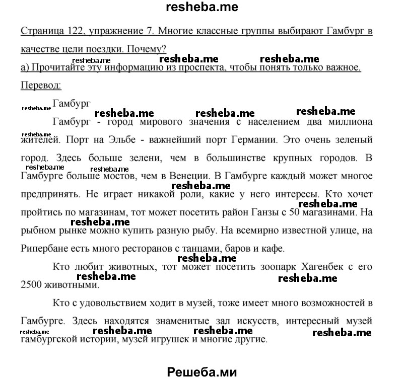     ГДЗ (Решебник 2014) по
    немецкому языку    6 класс
                И.Л. Бим
     /        часть 2. страница / 122
    (продолжение 3)
    