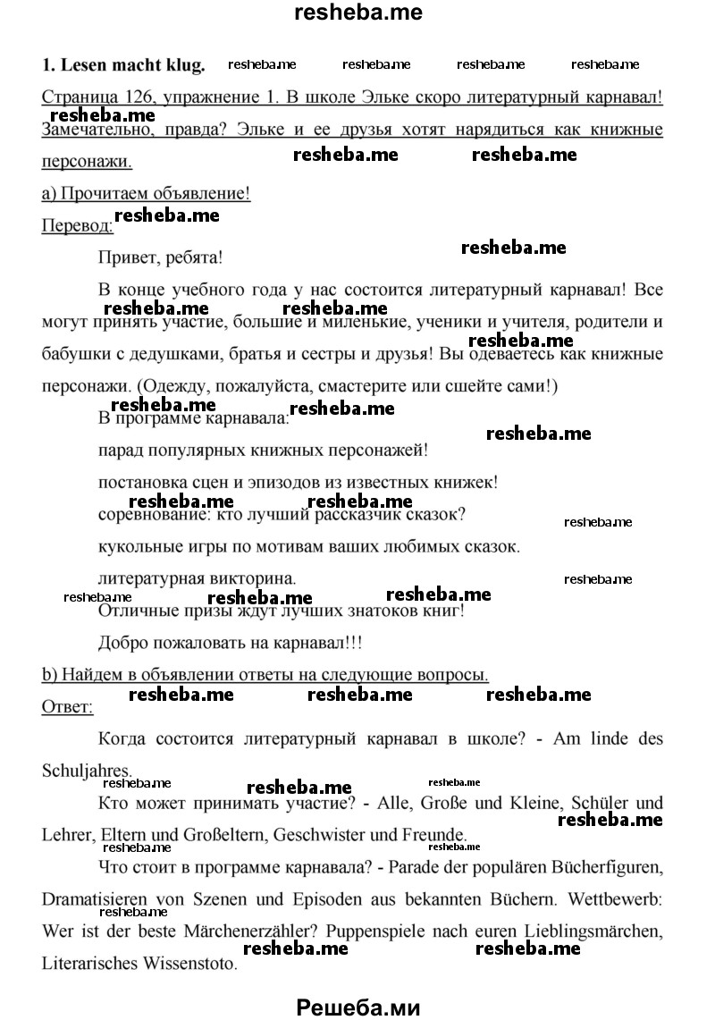     ГДЗ (Решебник 2014) по
    немецкому языку    6 класс
                И.Л. Бим
     /        часть 2. страница / 126
    (продолжение 2)
    