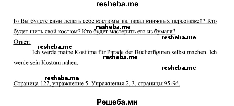     ГДЗ (Решебник 2014) по
    немецкому языку    6 класс
                И.Л. Бим
     /        часть 2. страница / 127
    (продолжение 3)
    