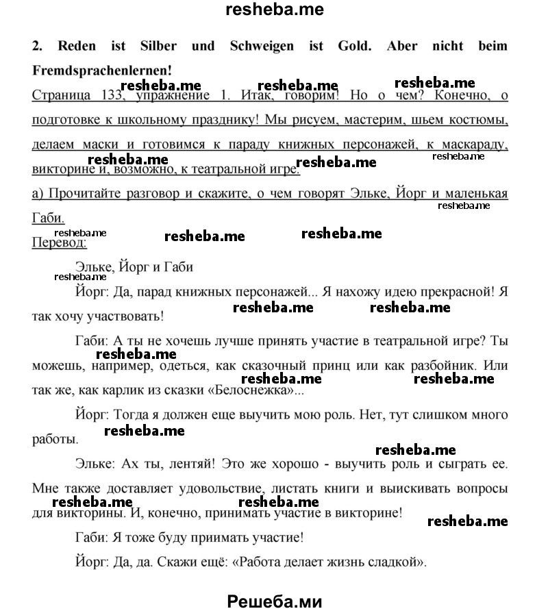     ГДЗ (Решебник 2014) по
    немецкому языку    6 класс
                И.Л. Бим
     /        часть 2. страница / 133
    (продолжение 2)
    