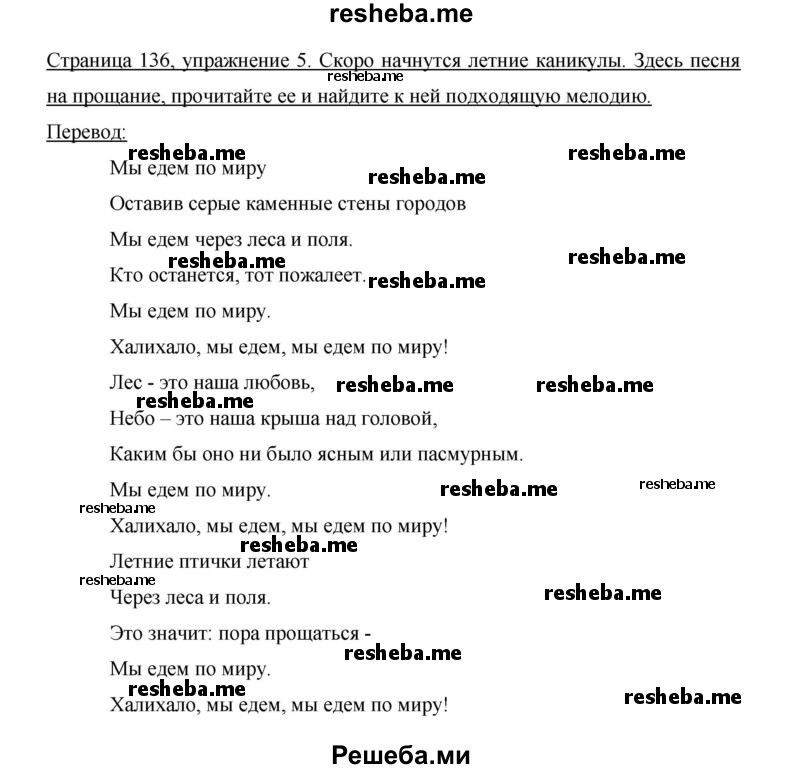     ГДЗ (Решебник 2014) по
    немецкому языку    6 класс
                И.Л. Бим
     /        часть 2. страница / 136
    (продолжение 2)
    