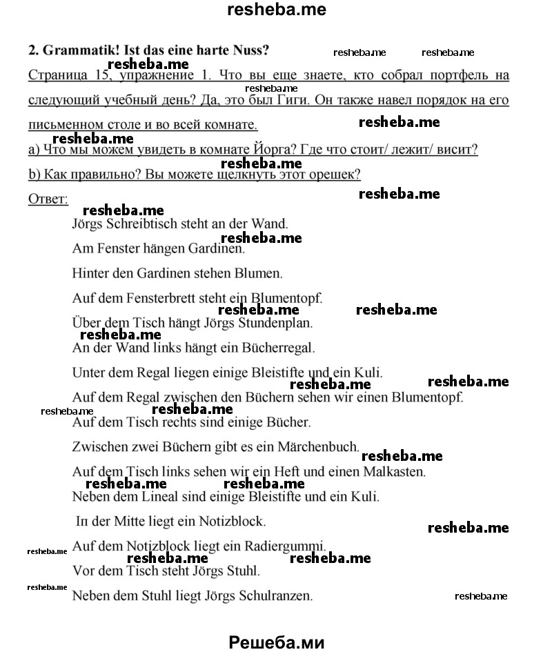     ГДЗ (Решебник 2014) по
    немецкому языку    6 класс
                И.Л. Бим
     /        часть 2. страница / 15
    (продолжение 2)
    
