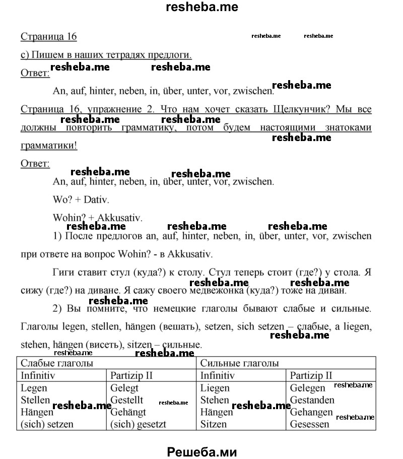     ГДЗ (Решебник 2014) по
    немецкому языку    6 класс
                И.Л. Бим
     /        часть 2. страница / 16
    (продолжение 2)
    