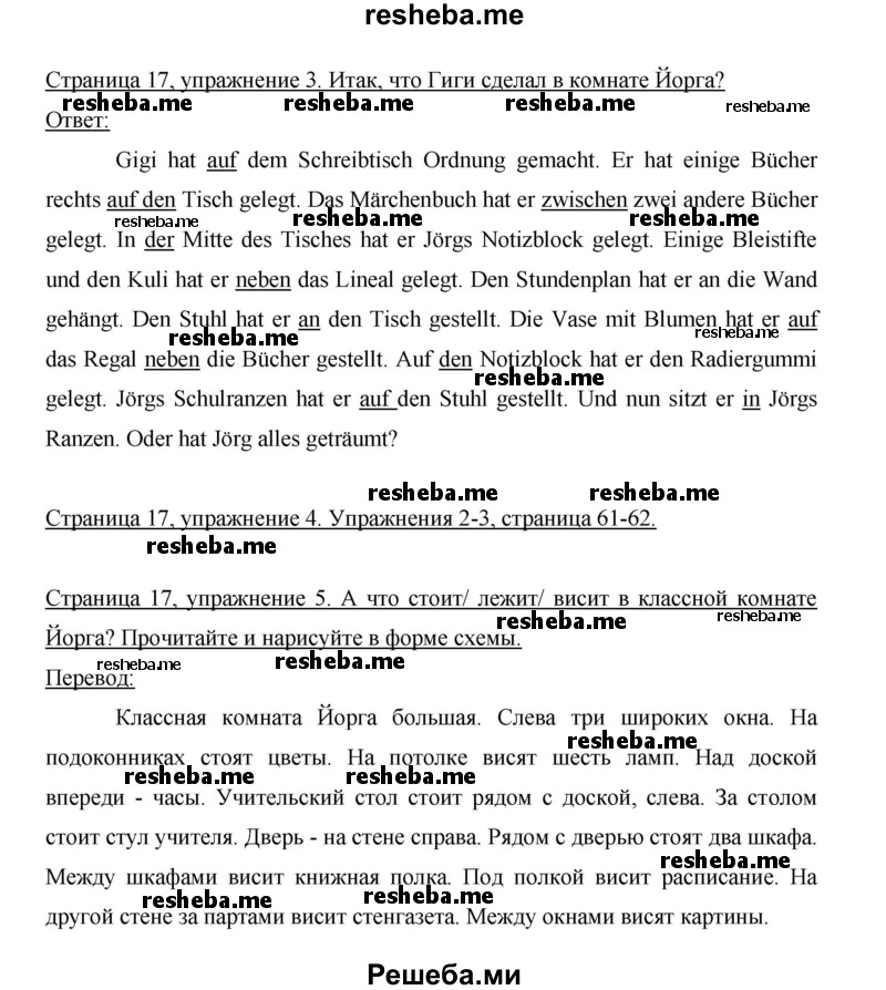    ГДЗ (Решебник 2014) по
    немецкому языку    6 класс
                И.Л. Бим
     /        часть 2. страница / 17
    (продолжение 2)
    